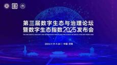 2025年數(shù)字生態(tài)報(bào)告演講-北京大學(xué)
