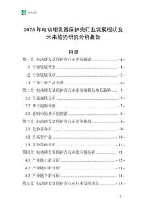 2026年電動理發器保護殼行業發展現狀及未來趨勢研究分析報告