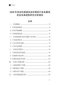 2026年自動化紙袋自動開袋機行業(yè)發(fā)展現(xiàn)狀及未來趨勢研究分析報告