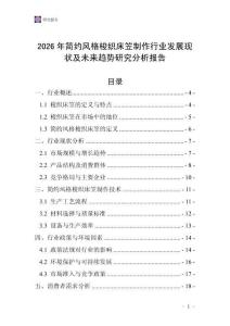 2026年簡約風格梭織床笠制作行業發展現狀及未來趨勢研究分析報告