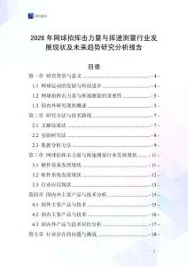 2026年網球拍揮擊力量與揮速測量行業發展現狀及未來趨勢研究分析報告