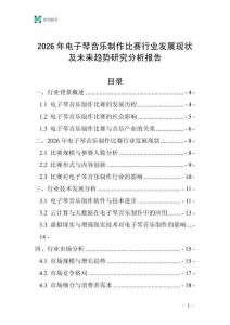 2026年電子琴音樂(lè)制作比賽行業(yè)發(fā)展現(xiàn)狀及未來(lái)趨勢(shì)研究分析報(bào)告