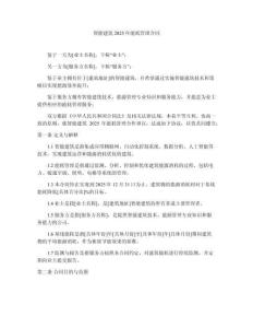 智能建筑2025年能耗管理合同