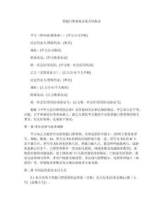 智能門禁系統安裝合同協議