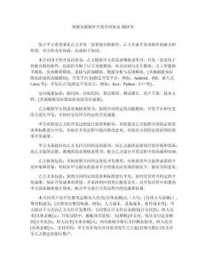 智能音箱軟件開發(fā)合同協(xié)議2025年