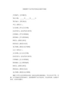 智能硬件產品開發(fā)合同協(xié)議2025年條款