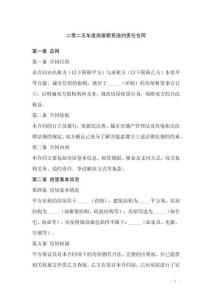 二零二五年度房屋租賃違約責(zé)任合同