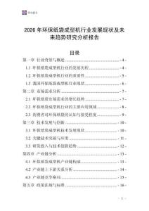 2026年環(huán)保紙袋成型機行業(yè)發(fā)展現(xiàn)狀及未來趨勢研究分析報告