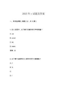 2025年c試題及答案