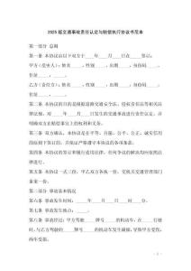 2025版交通事故責(zé)任認(rèn)定與賠償執(zhí)行協(xié)議書范本