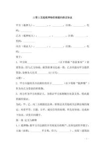 二零二五版抵押物擔保履約保證協(xié)議