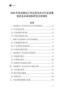 2026年電動(dòng)移動(dòng)工作站靈活辦公行業(yè)發(fā)展現(xiàn)狀及未來(lái)趨勢(shì)研究分析報(bào)告