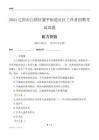 遼陽市白塔區(qū)襄平街道社區(qū)工作者招聘考試真題