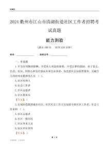 衢州市江山市清湖街道社區(qū)工作者招聘考試真題