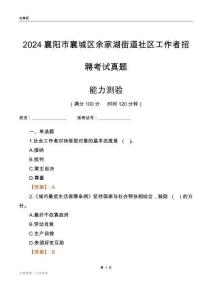 襄陽市襄城區(qū)余家湖街道社區(qū)工作者招聘考試真題