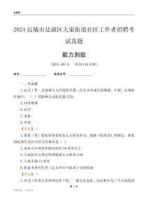 運(yùn)城市鹽湖區(qū)大渠街道社區(qū)工作者招聘考試真題