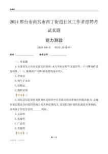 邢臺市南宮市西丁街道社區(qū)工作者招聘考試真題