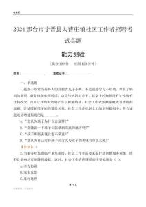 邢臺市寧晉縣大曹莊鎮(zhèn)社區(qū)工作者招聘考試真題
