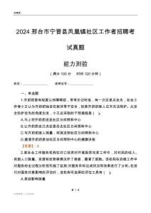 邢臺市寧晉縣鳳凰鎮(zhèn)社區(qū)工作者招聘考試真題