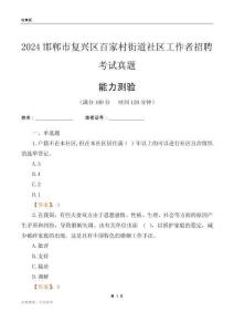 邯鄲市復興區(qū)百家村街道社區(qū)工作者招聘考試真題