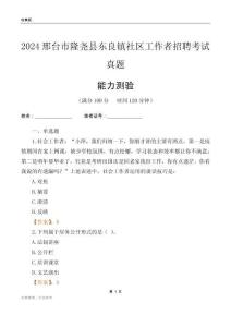 邢臺(tái)市隆堯縣東良鎮(zhèn)社區(qū)工作者招聘考試真題
