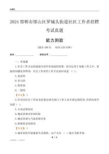 邯鄲市邯山區(qū)羅城頭街道社區(qū)工作者招聘考試真題