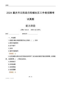 重慶市云陽縣巴陽鎮(zhèn)社區(qū)工作者招聘考試真題