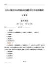 重慶市云陽縣云安鎮(zhèn)社區(qū)工作者招聘考試真題