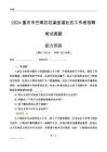 重慶市巴南區(qū)花溪街道社區(qū)工作者招聘考試真題
