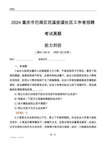 重慶市巴南區(qū)花溪街道社區(qū)工作者招聘考試真題