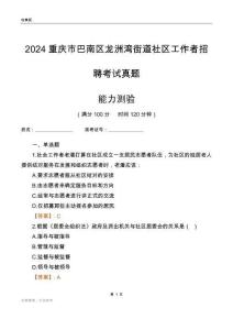 重慶市巴南區(qū)龍洲灣街道社區(qū)工作者招聘考試真題