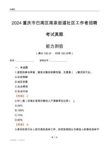 重慶市巴南區(qū)南泉街道社區(qū)工作者招聘考試真題