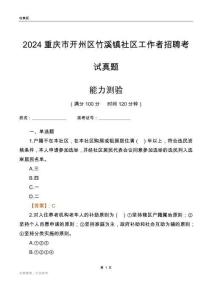 重慶市開州區(qū)竹溪鎮(zhèn)社區(qū)工作者招聘考試真題