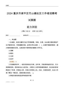 重慶市梁平區(qū)竹山鎮(zhèn)社區(qū)工作者招聘考試真題