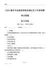重慶市巫溪縣柏楊街道社區(qū)工作者招聘考試真題