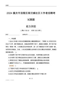 重慶市涪陵區(qū)南沱鎮(zhèn)社區(qū)工作者招聘考試真題