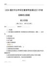 重慶市沙坪壩區(qū)童家橋街道社區(qū)工作者招聘考試真題