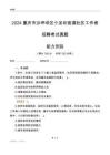 重慶市沙坪壩區(qū)小龍坎街道社區(qū)工作者招聘考試真題