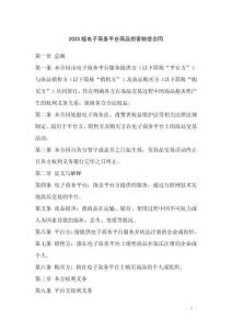 2025版電子商務平臺商品損害賠償合同