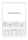 來料機架檢驗通用標(biāo)準(zhǔn)A0