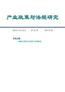 2025端側(cè)大模型安全風(fēng)險(xiǎn)與治理研究報(bào)告-