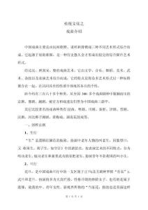 戲曲介紹（2025年）