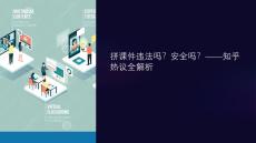 拼课件违法吗安全吗知乎