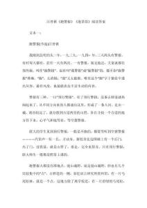 汪曾祺《跑警報》《泡茶館》閱讀答案