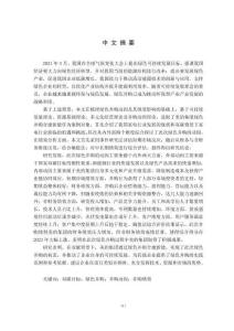 “雙碳”背景下家電行業(yè)綠色并購的動因及績效研究--以美的集團(tuán)綠色并購合康新能為例