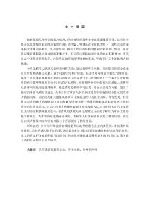 基于貝葉斯網(wǎng)絡的供應鏈管理服務企業(yè)審計風險識別與防范研究--以立信審計海程邦達為例