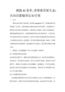 從知識灌輸?shù)秸J(rèn)知引領(lǐng)