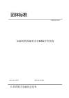 金融機構(gòu)投融資企業(yè)ESG評價指南(T-JDFA 02—2025)