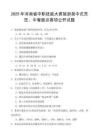 2025年河南省中等職業(yè)教育技能大賽（中式烹飪、中餐面點(diǎn)）賽項(xiàng)題庫