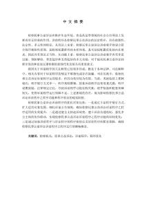 優(yōu)化檢察民事公益訴訟訴前程序的研究